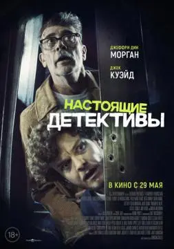 Настоящие детективы